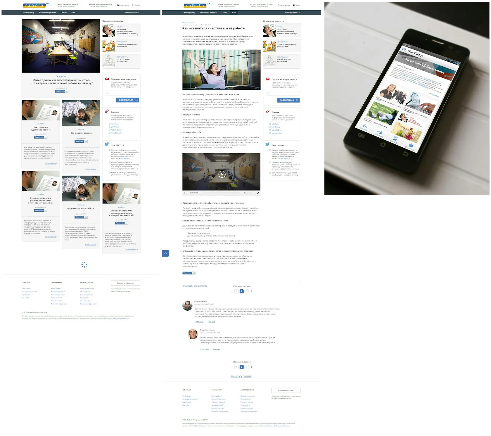 Rabota.ua blog page