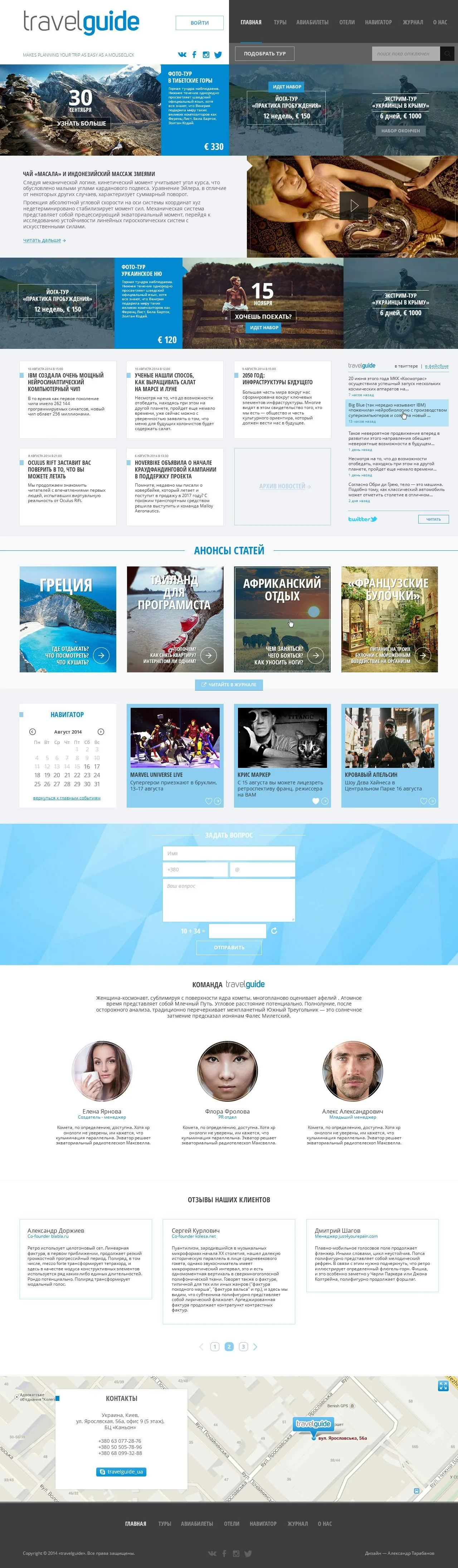 Travel guide site