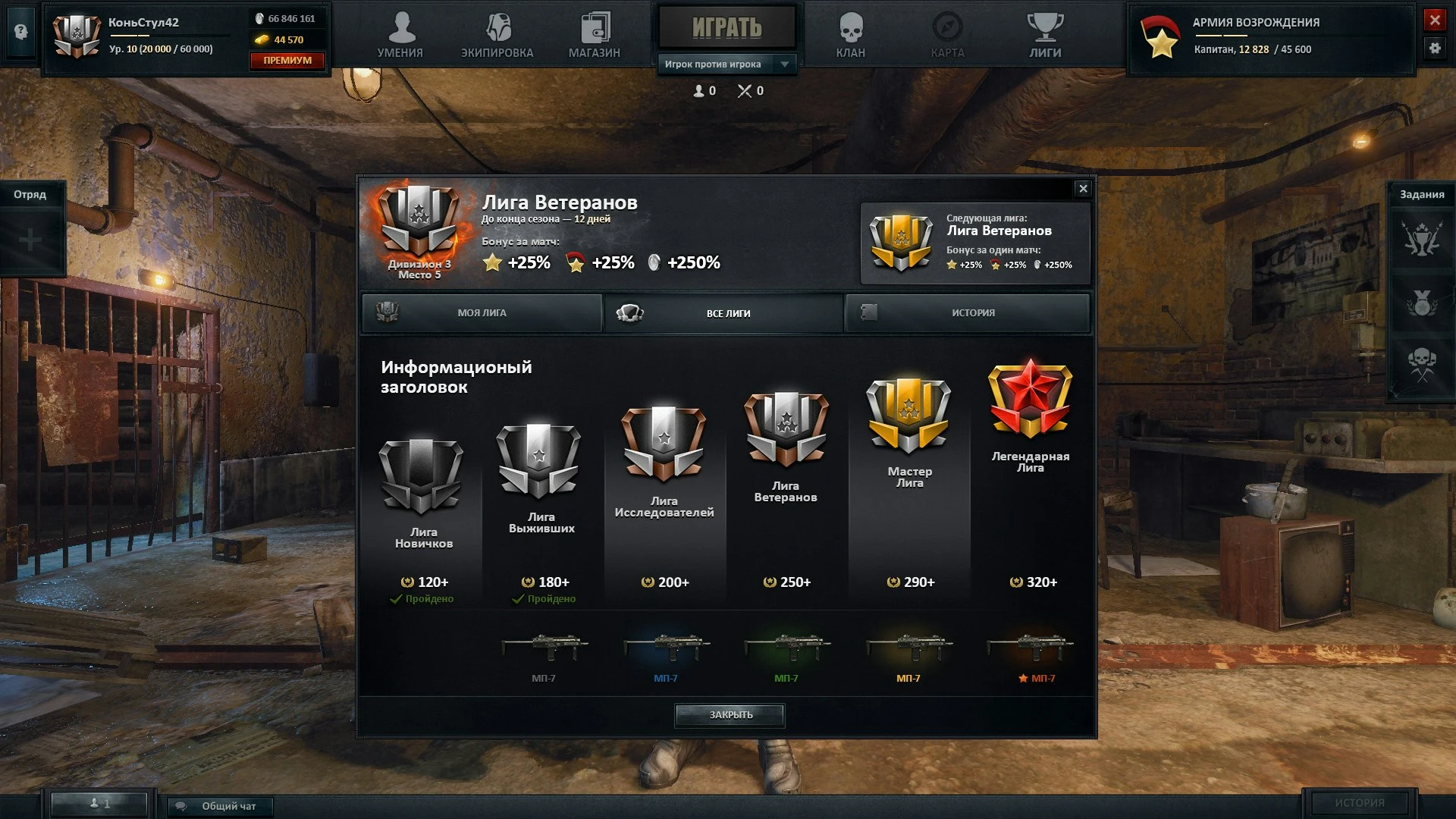 Survarium league interface