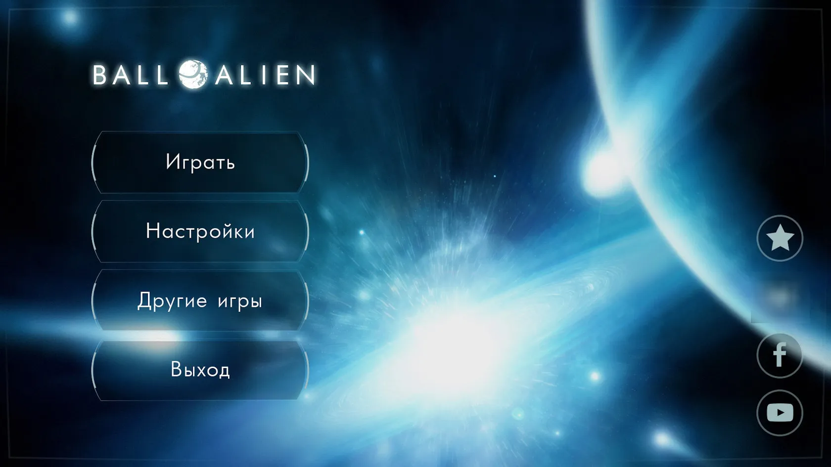 Ball Alien main menu