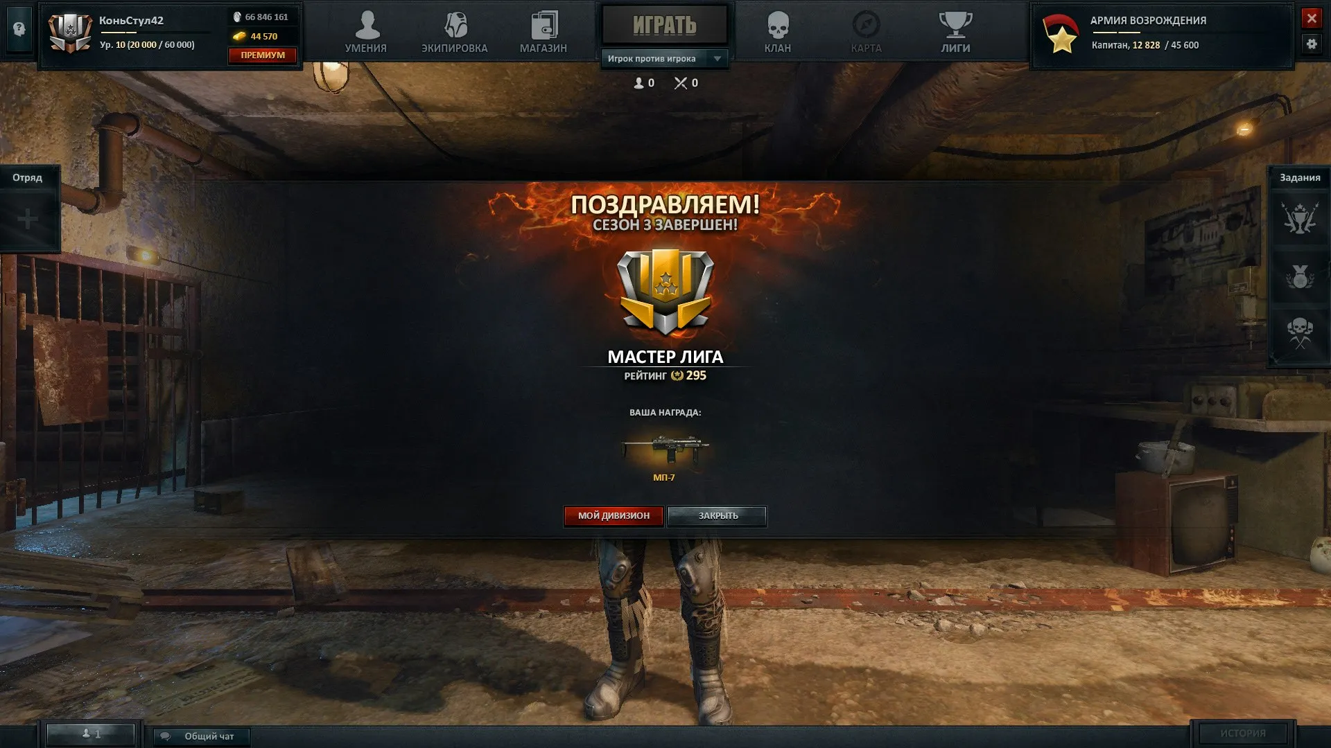 Season end screen