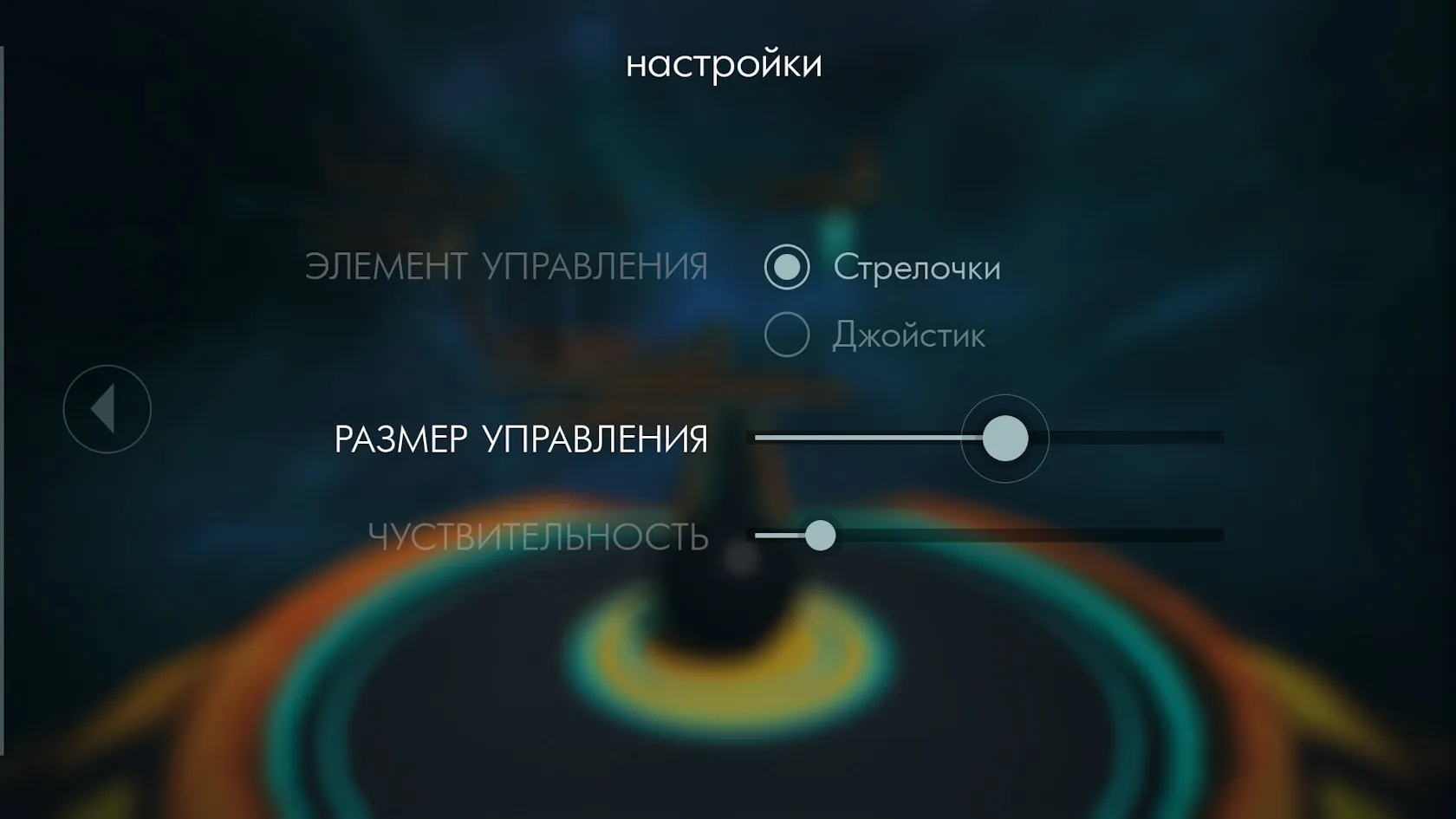 Ball Alien settings screen