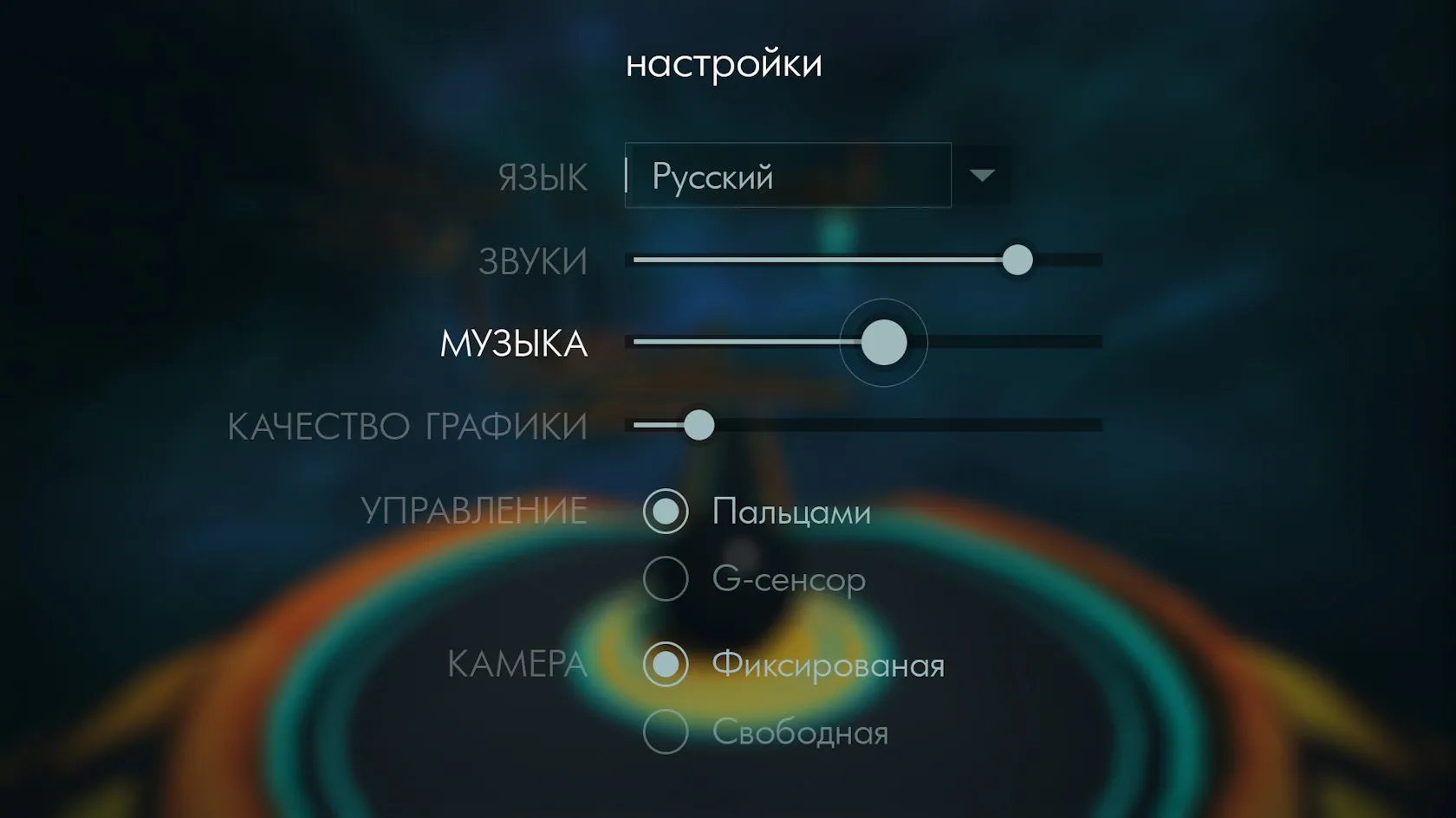 Ball Alien settings screen